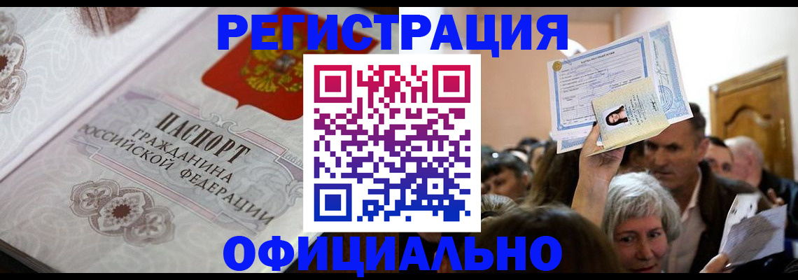 прописка для военкомата в Горячем Ключе