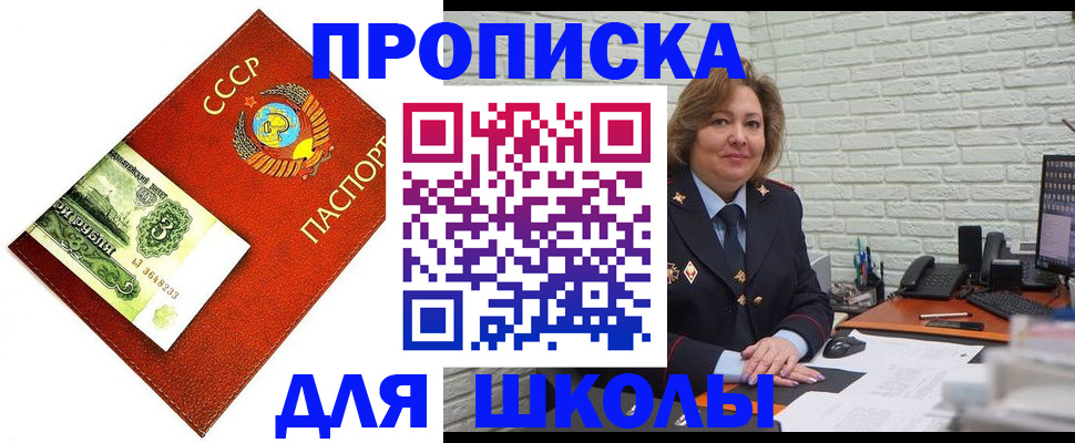 купить прописку в Горячем Ключе