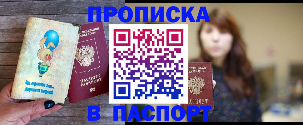 прописка для кредита в Горячем Ключе