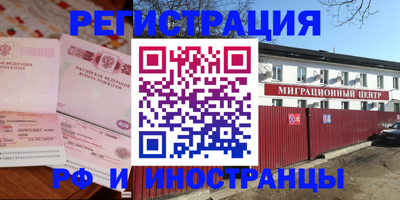 временная регистрация 2025 в Горячем Ключе