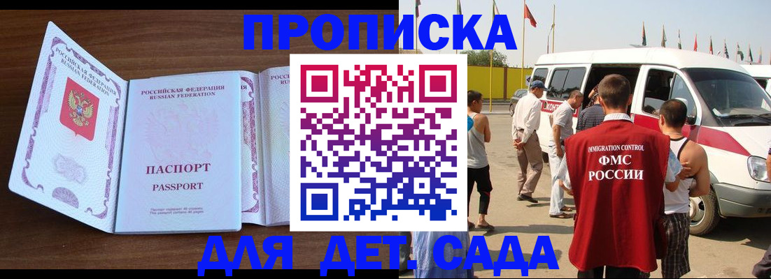 временная регистрация для школы в Горячем Ключе