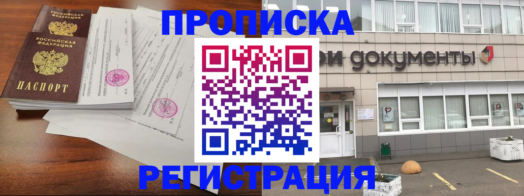 прописка для кредита в Горячем Ключе